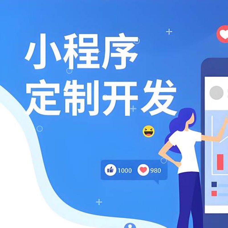 APP定制